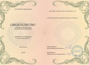 Свидетельство о профессии рабочего, должности служащего