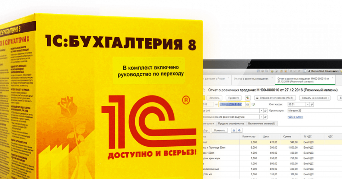 Описание 1С: Бухгалтерия