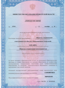 ГОСУДАРСТВЕННАЯ ЛИЦЕНЗИЯ