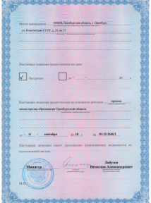ГОСУДАРСТВЕННАЯ ЛИЦЕНЗИЯ