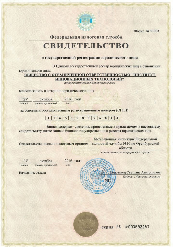 Свидетельство о регистрации