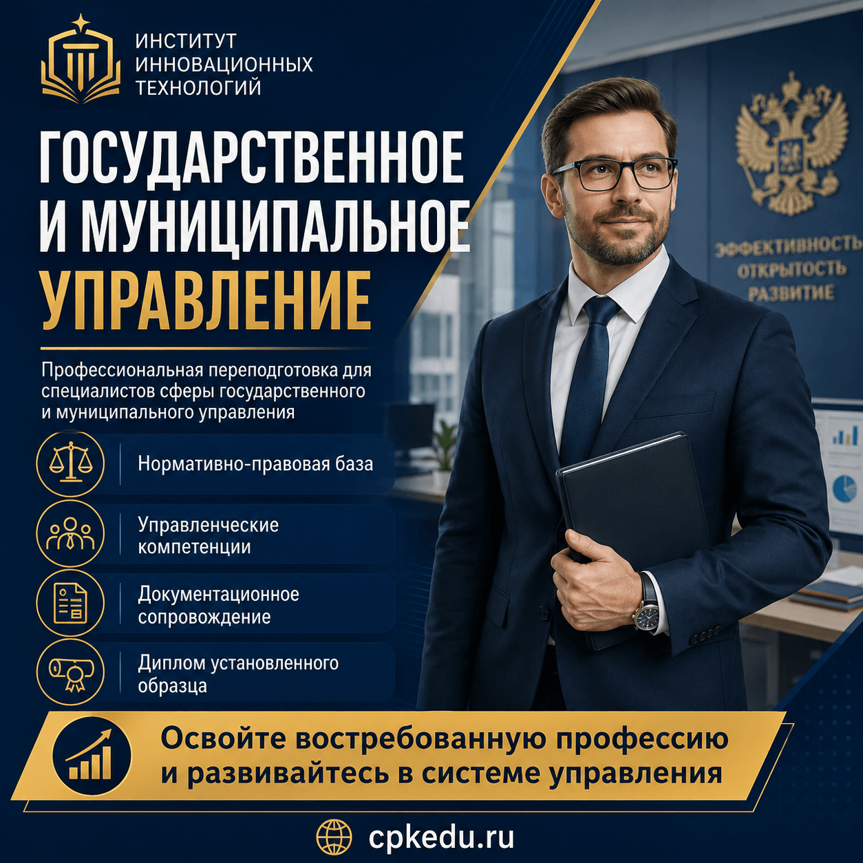 Государственное и муниципальное управление: что это за направление и где работать