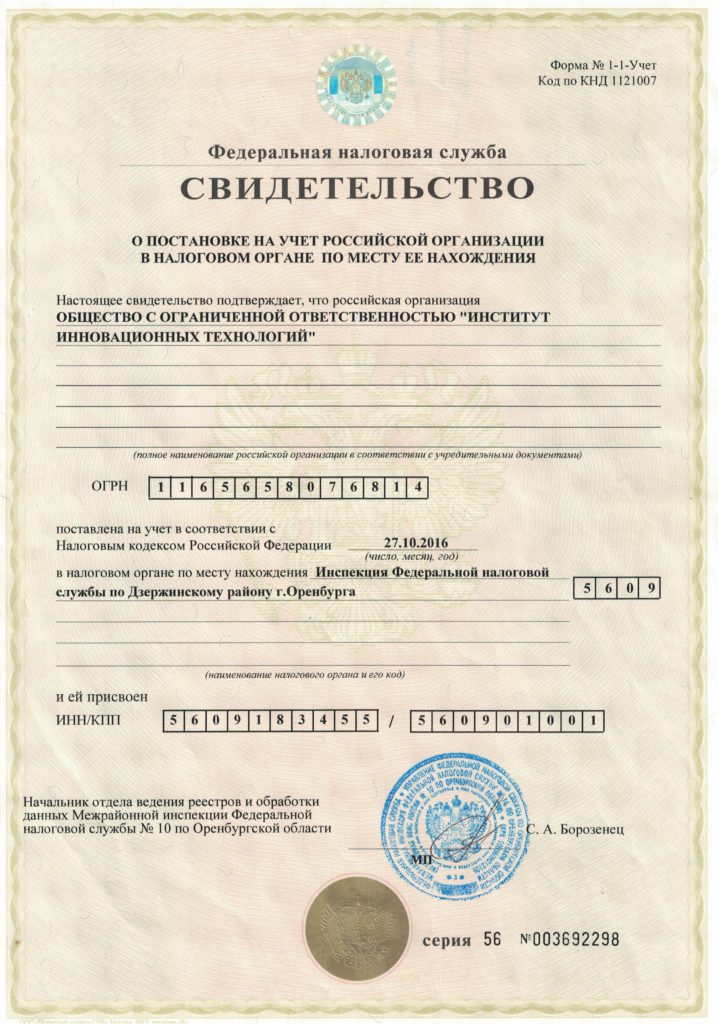 Свидетельство о постановке